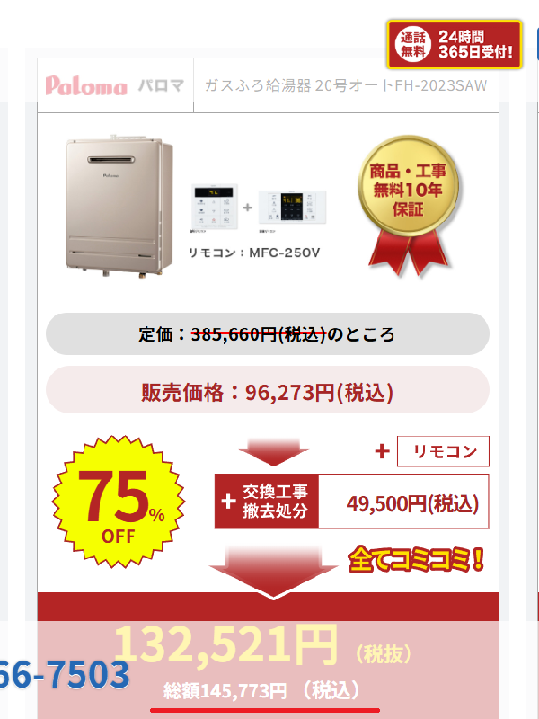 給湯器駆けつけ隊HP