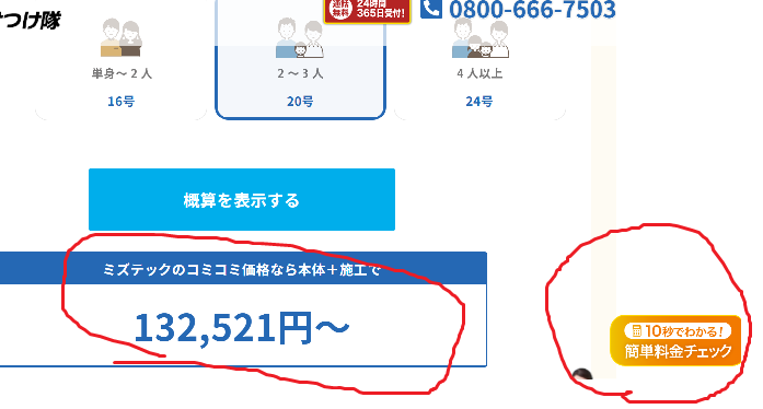 給湯器の金額が１０秒でわかるシュミレーション